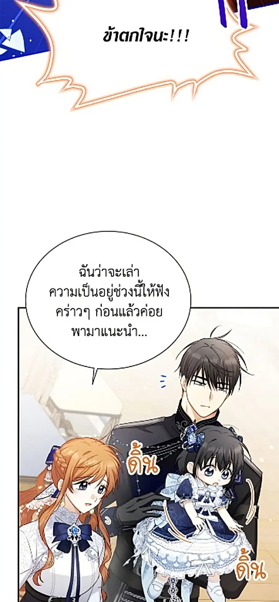 The Soulless Duchess ตอนที่ 164 หน้า 43