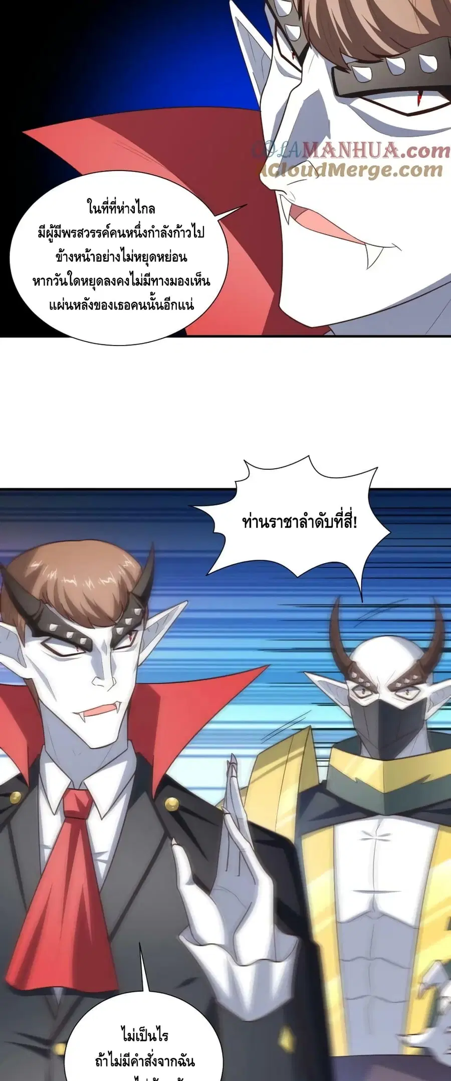 High Energy Strikes ตอนที่ 285 หน้า 8