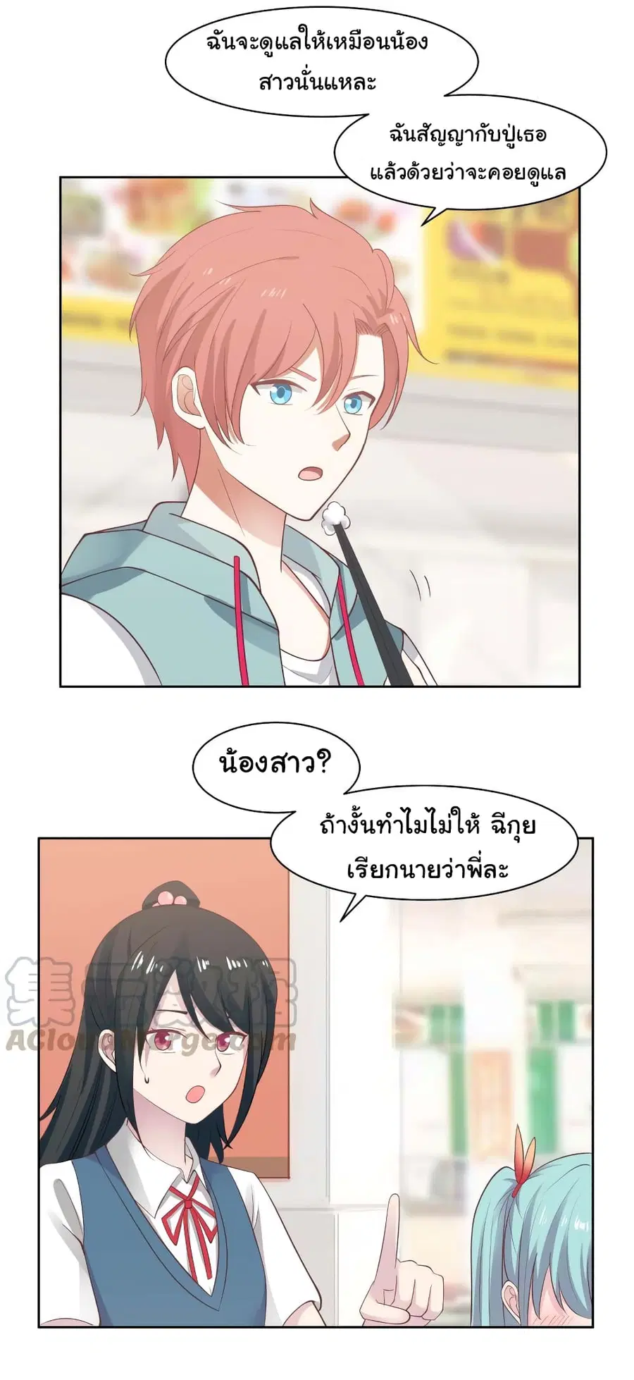 I Have a Dragon in My Body ตอนที่ 177 หน้า 2