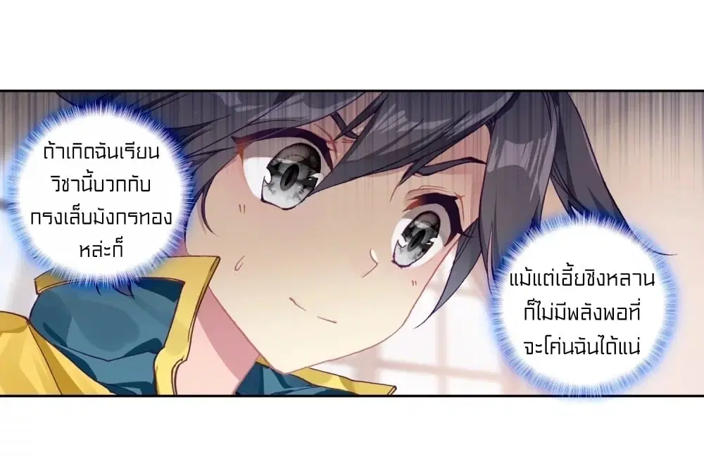 Douluo Dalu III: Longwang Chuanshuo ตอนที่ 113 หน้า 10