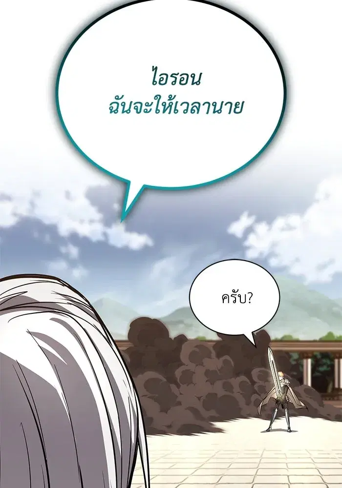 The Lazy Lord Masters the Sword ตอนที่ 118 หน้า 113