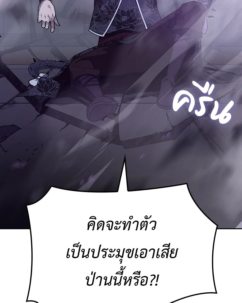 I Reincarnated As The Crazed Heir เกิดอีกทีเป็นว่าที่ประมุขลัทธิมาร ตอนที่ 129 หน้า 263