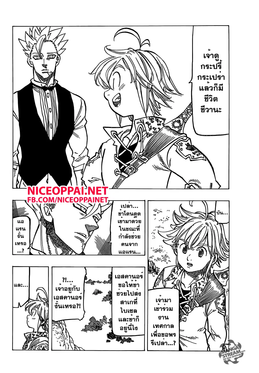 Nanatsu no Taizai ตอนที่ 159 หน้า 15