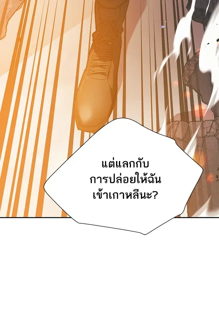 The S-Classes That I Raised (My S-Class Hunters) ตอนที่ 82 หน้า 100