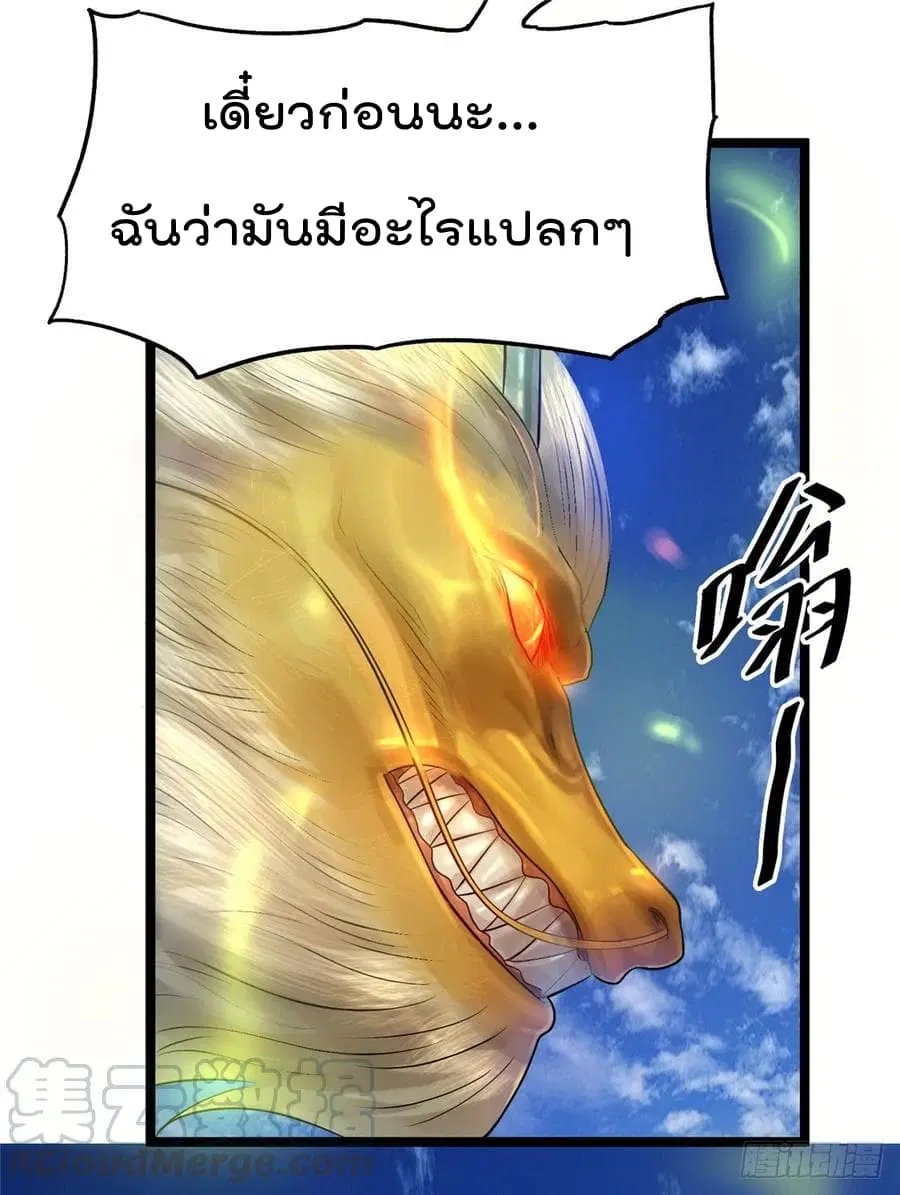 Immortal King of City ตอนที่ 47 หน้า 35