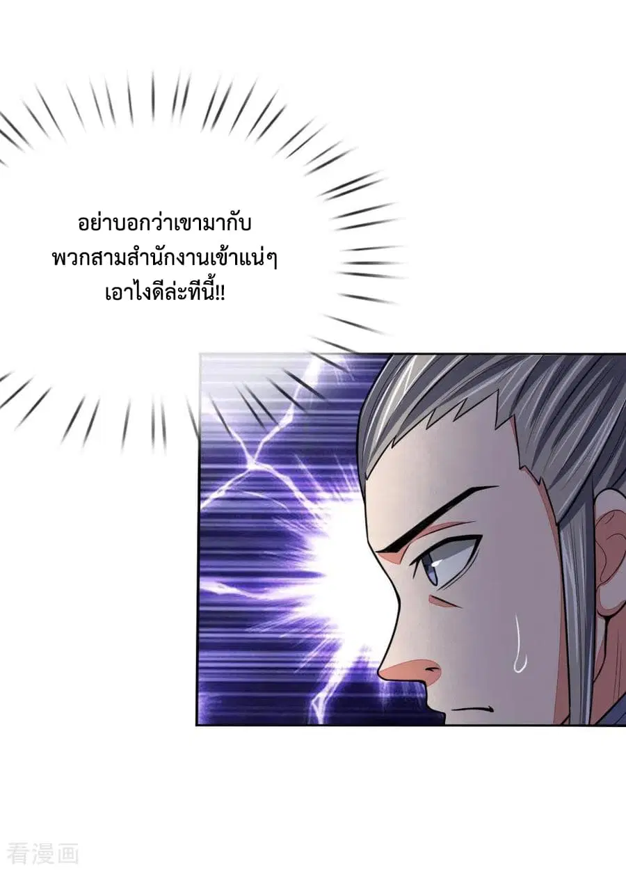 Shenwu Tianzun ตอนที่ 61 หน้า 9