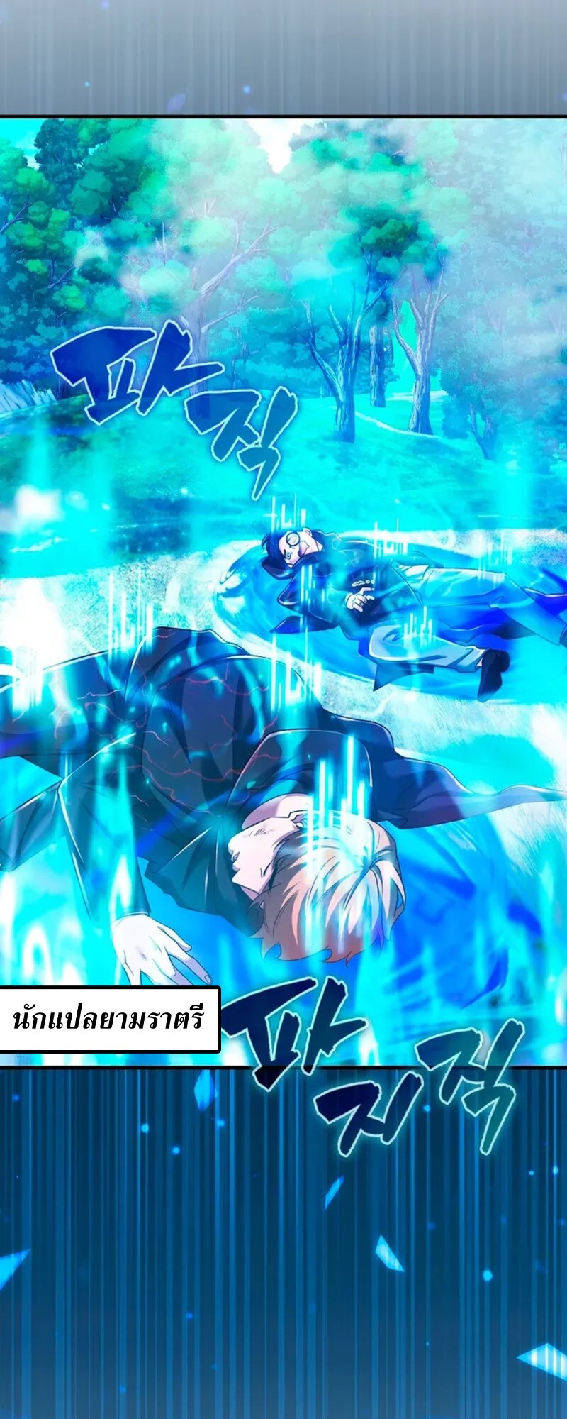 Mightiest Melee Magician สุดยอดจอมเวทย์สายประชิด ตอนที่ 30 หน้า 32