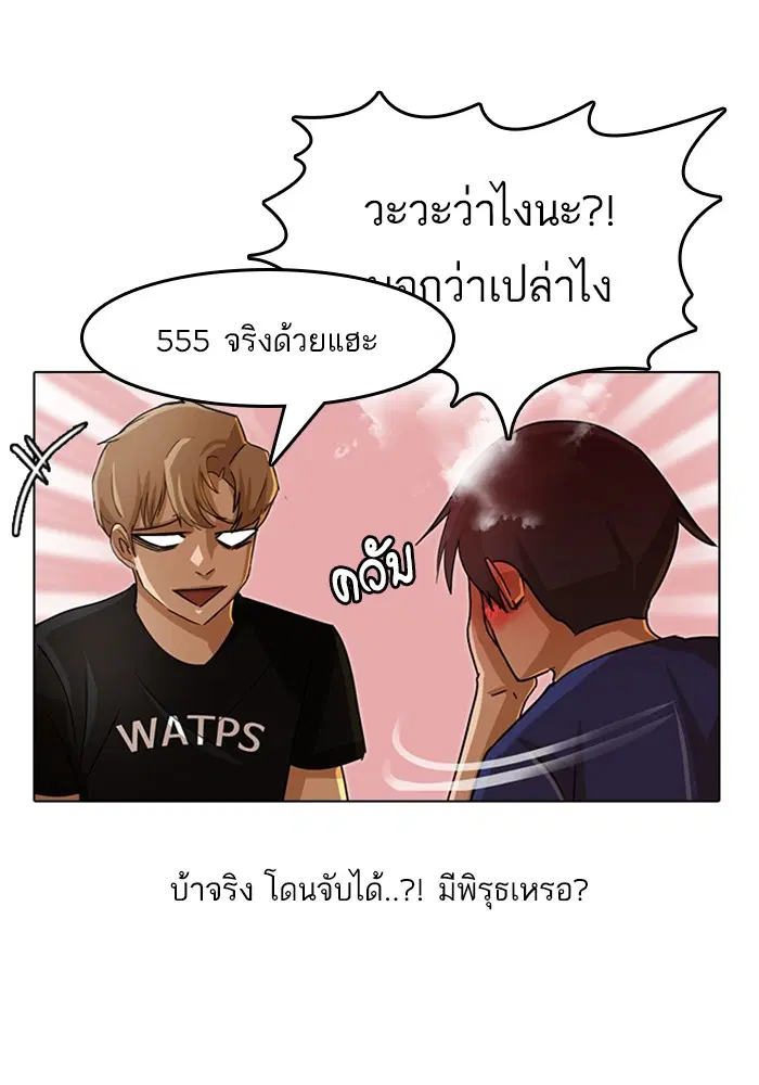 Random Chat ตอนที่ 36 หน้า 23