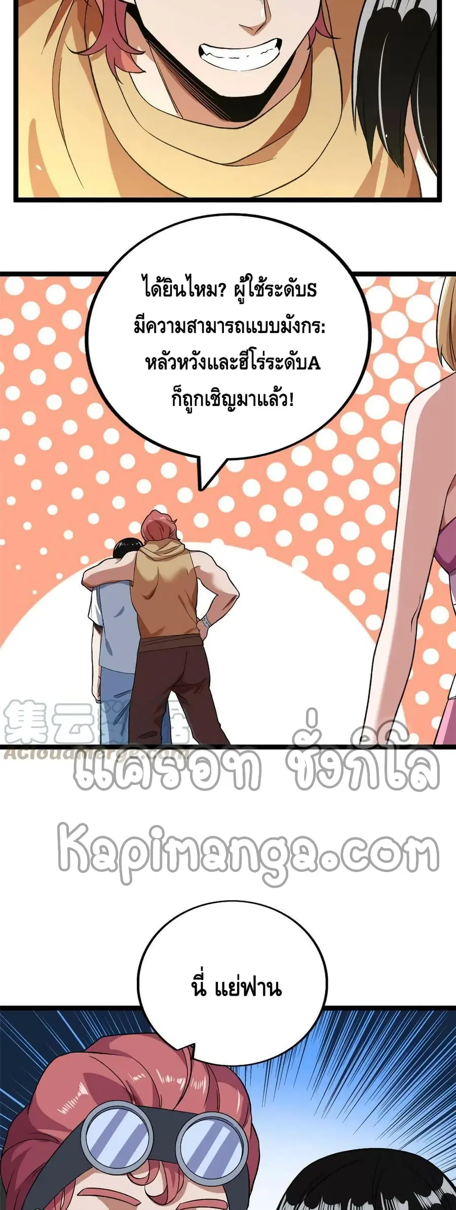 I Have 999 Skills ตอนที่ 99 หน้า 16