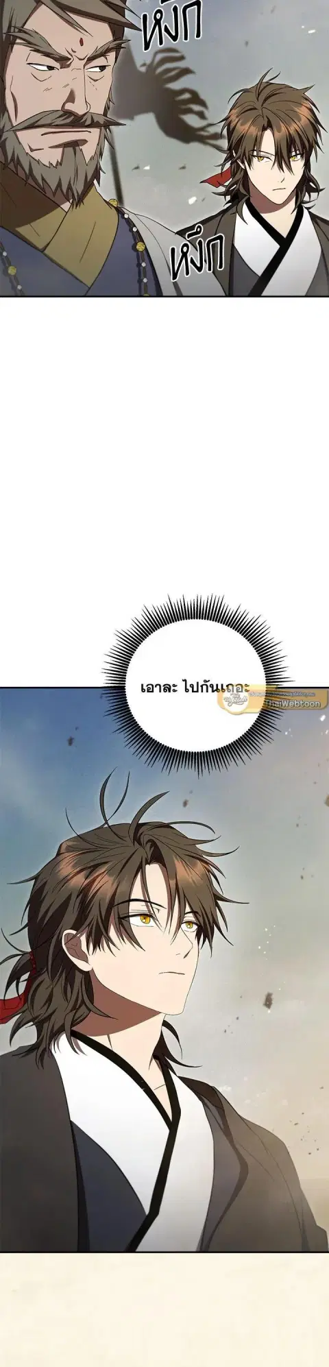 Path of the Shaman ตอนที่ 148 หน้า 37