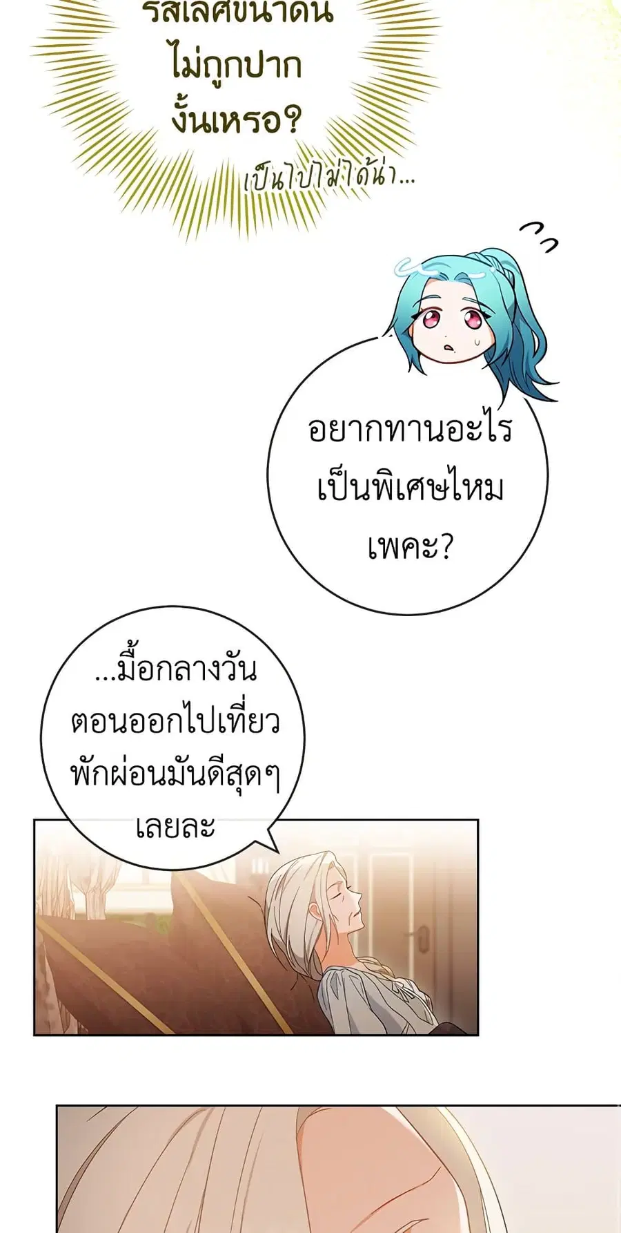 The Young Lady Is a Royal Chef ตอนที่ 90 หน้า 19