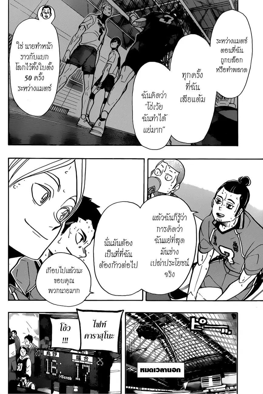 Haikyuu!! ตอนที่ 352 หน้า 6
