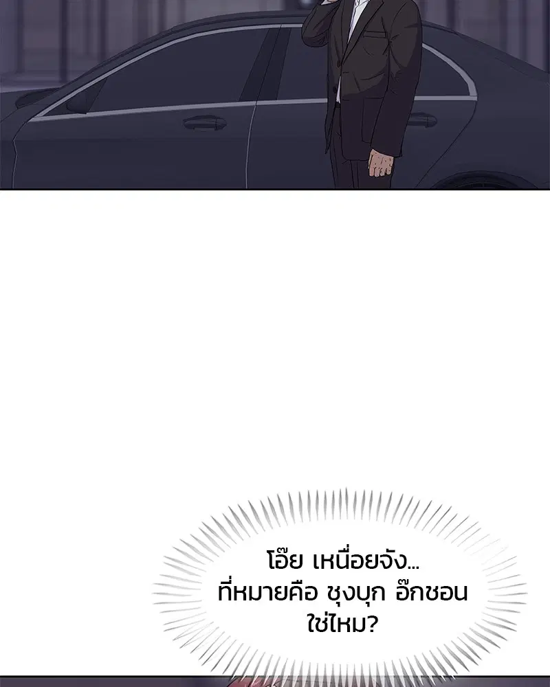 Kitchen Soldier ตอนที่ 90 หน้า 9