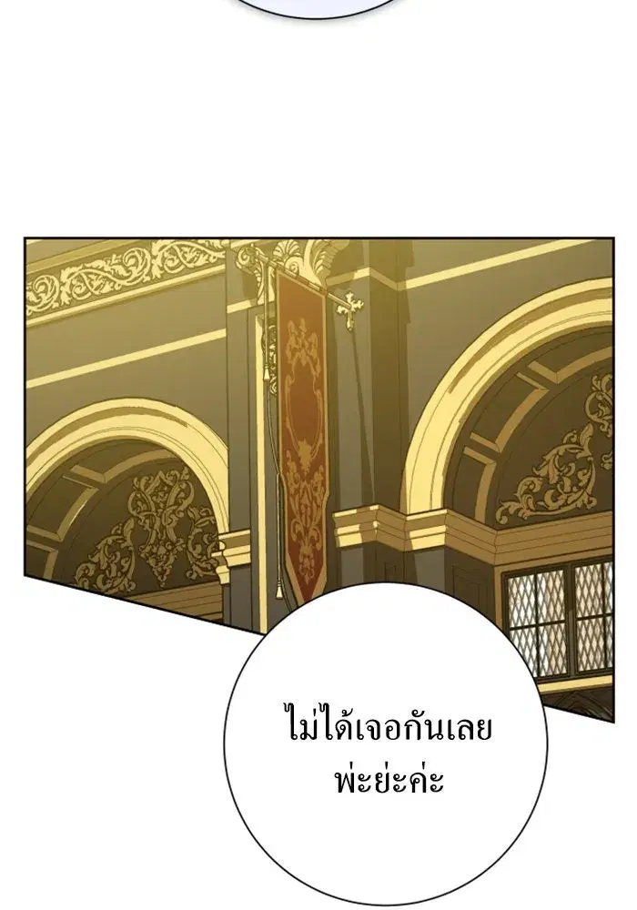 Your Throne ตอนที่ 150 หน้า 68