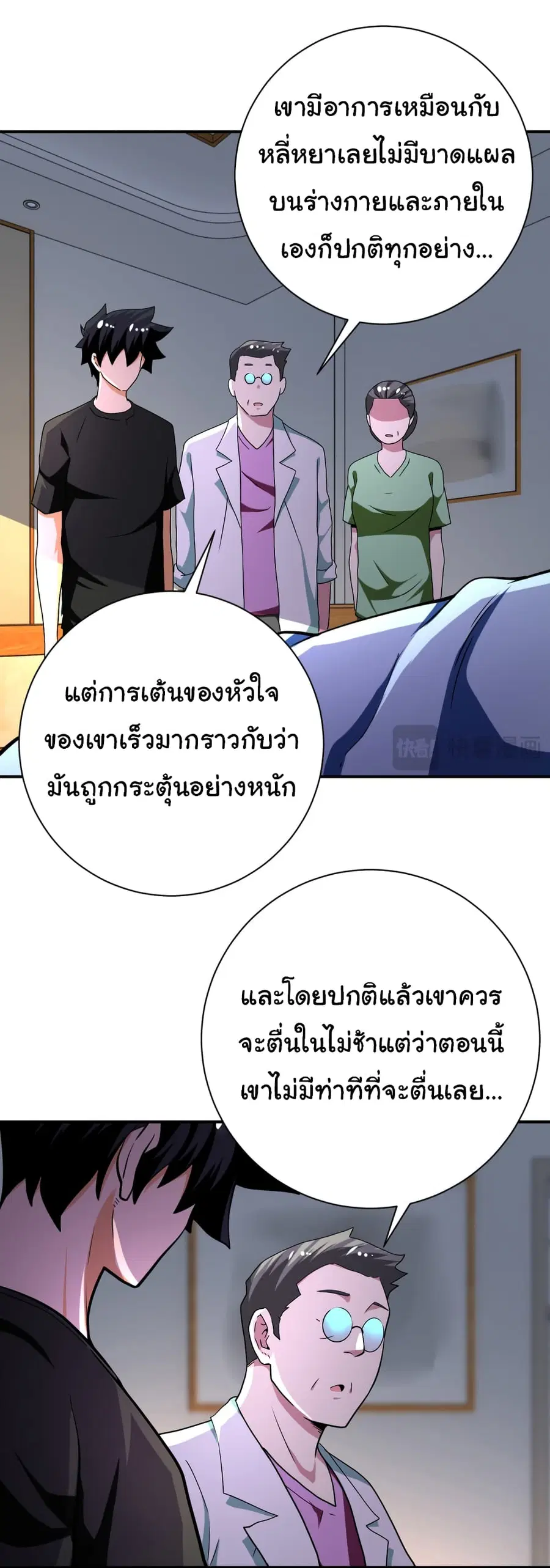 Apocalyptic Super System ตอนที่ 419 หน้า 18