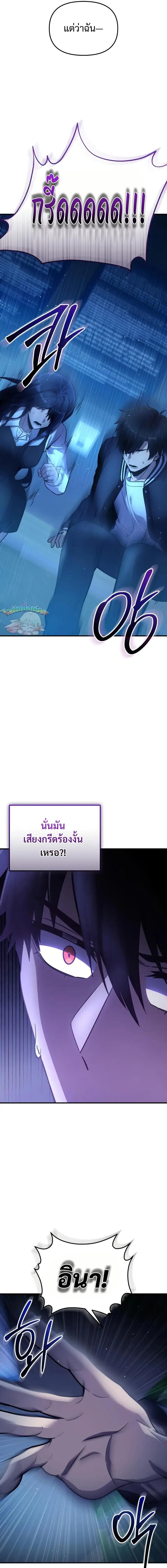I Obtained a Mythic Item พลิกชะตาคว้าไอเทมระดับเทพ ตอนที่ 159 หน้า 12