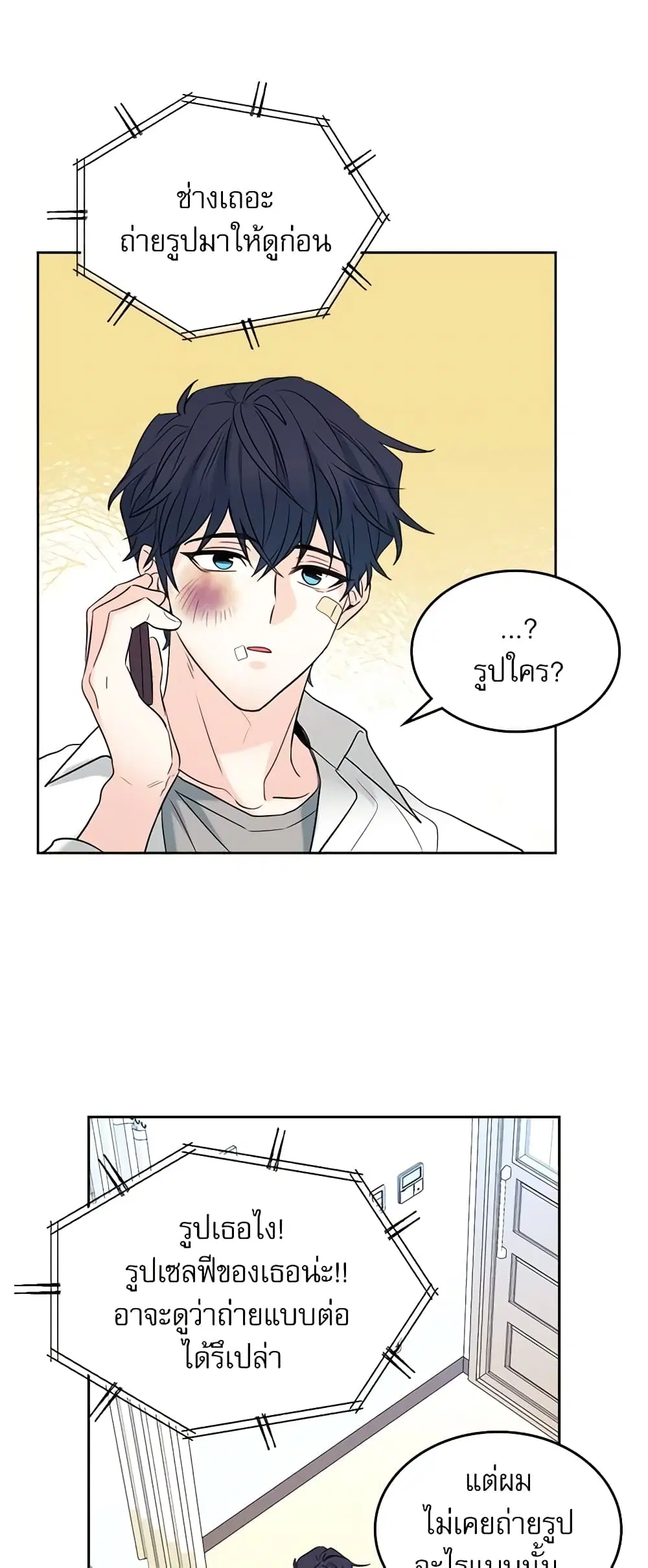 My Life as an Internet Novel ตอนที่ 61 หน้า 9