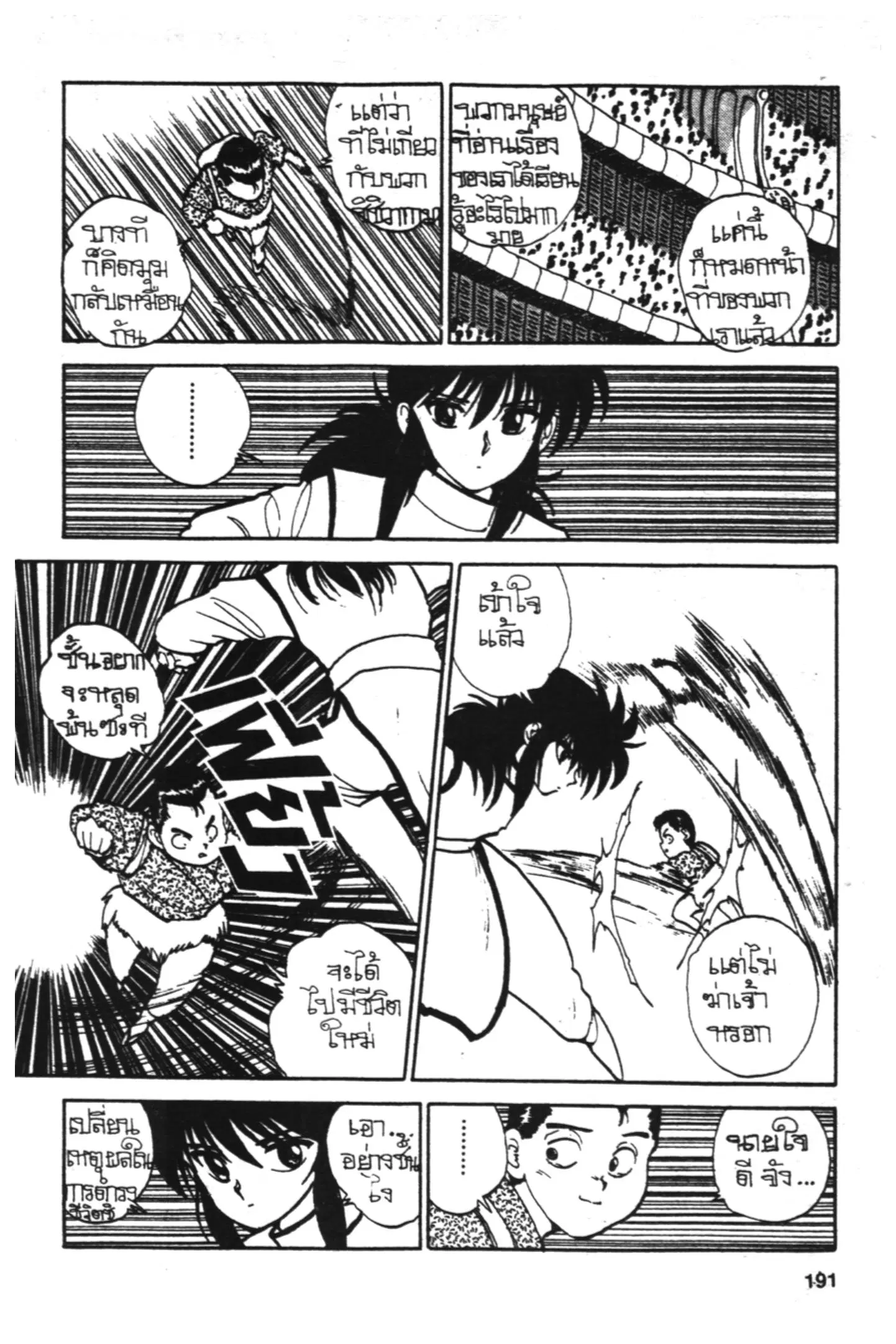 Yu Yu Hakusho ตอนที่ 79 หน้า 7