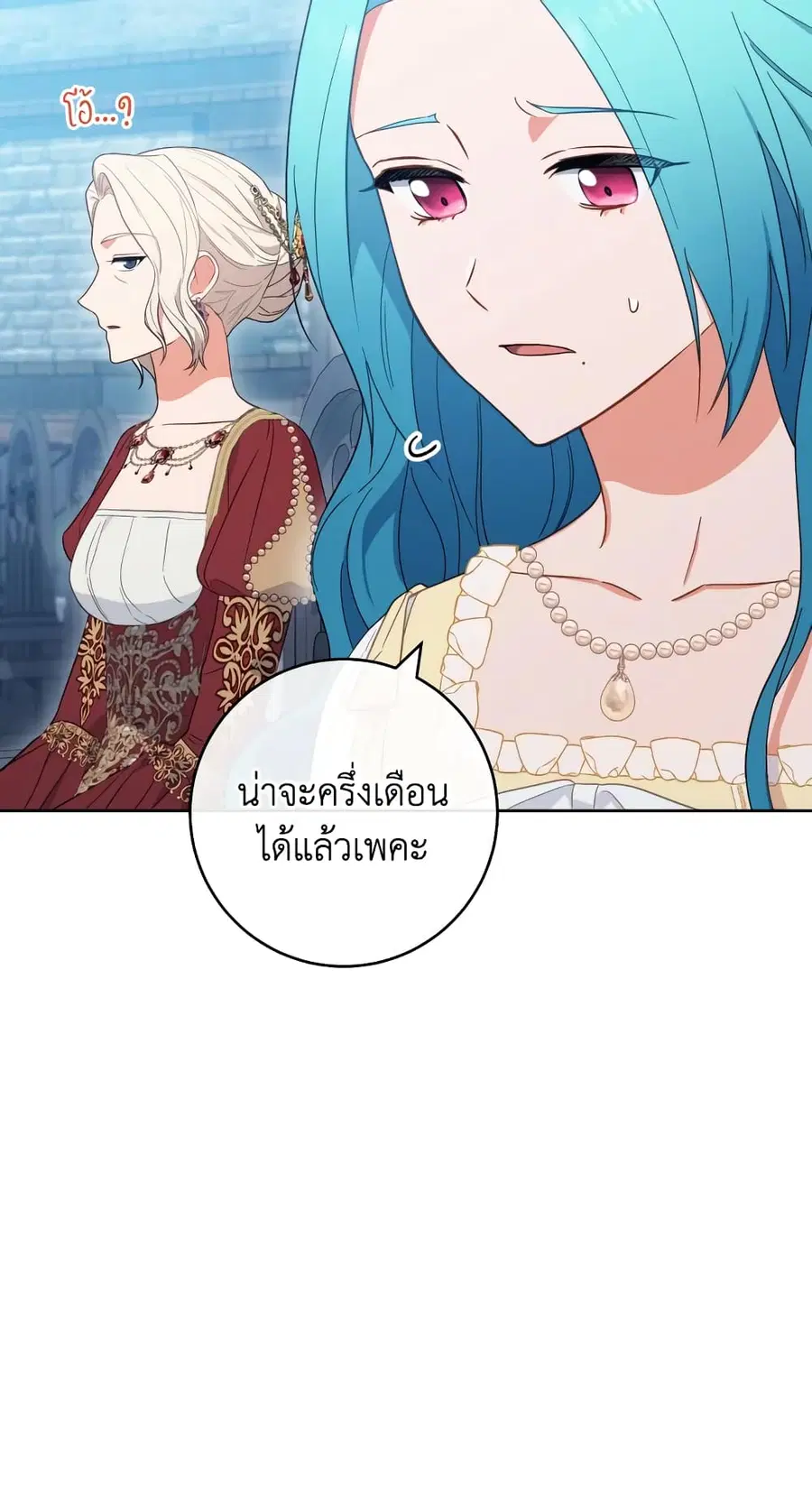 The Young Lady Is a Royal Chef ตอนที่ 100 หน้า 52
