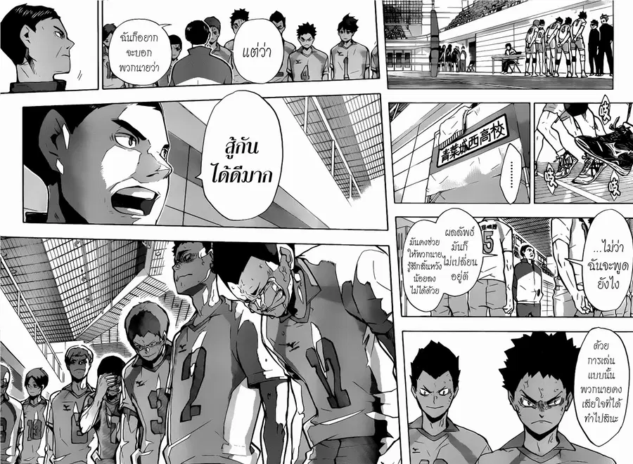 Haikyuu!! ตอนที่ 148 หน้า 5