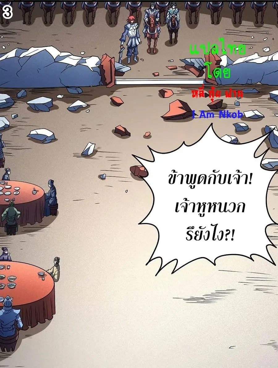 God of Martial Arts ตอนที่ 333 หน้า 4