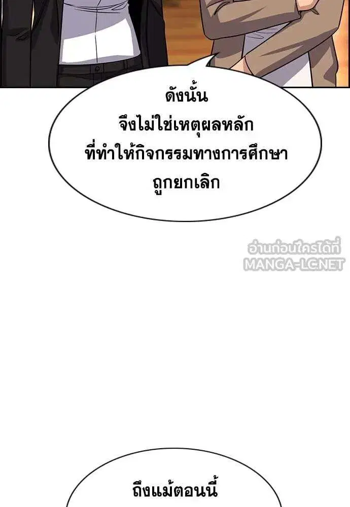 True Education ตอนที่ 239 หน้า 69