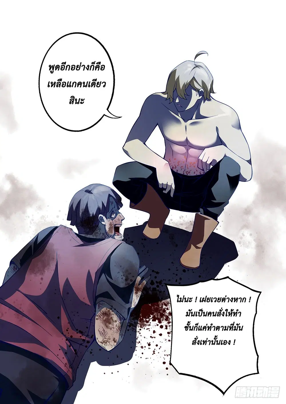 The Last Human ตอนที่ 64 หน้า 7