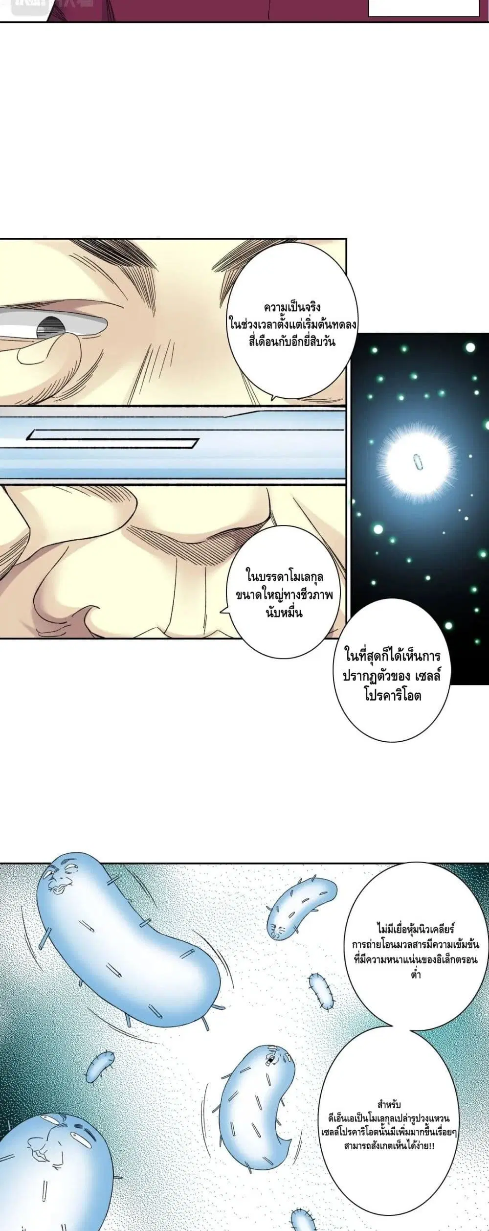 The Eternal Club ตอนที่ 137 หน้า 18