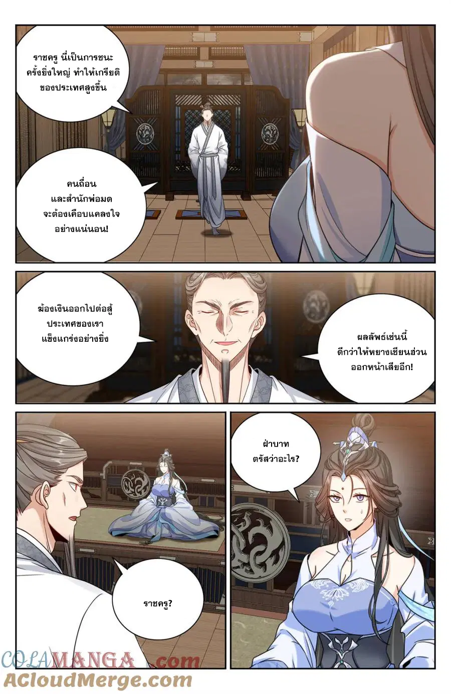 Nightwatcher ตอนที่ 376 หน้า 18