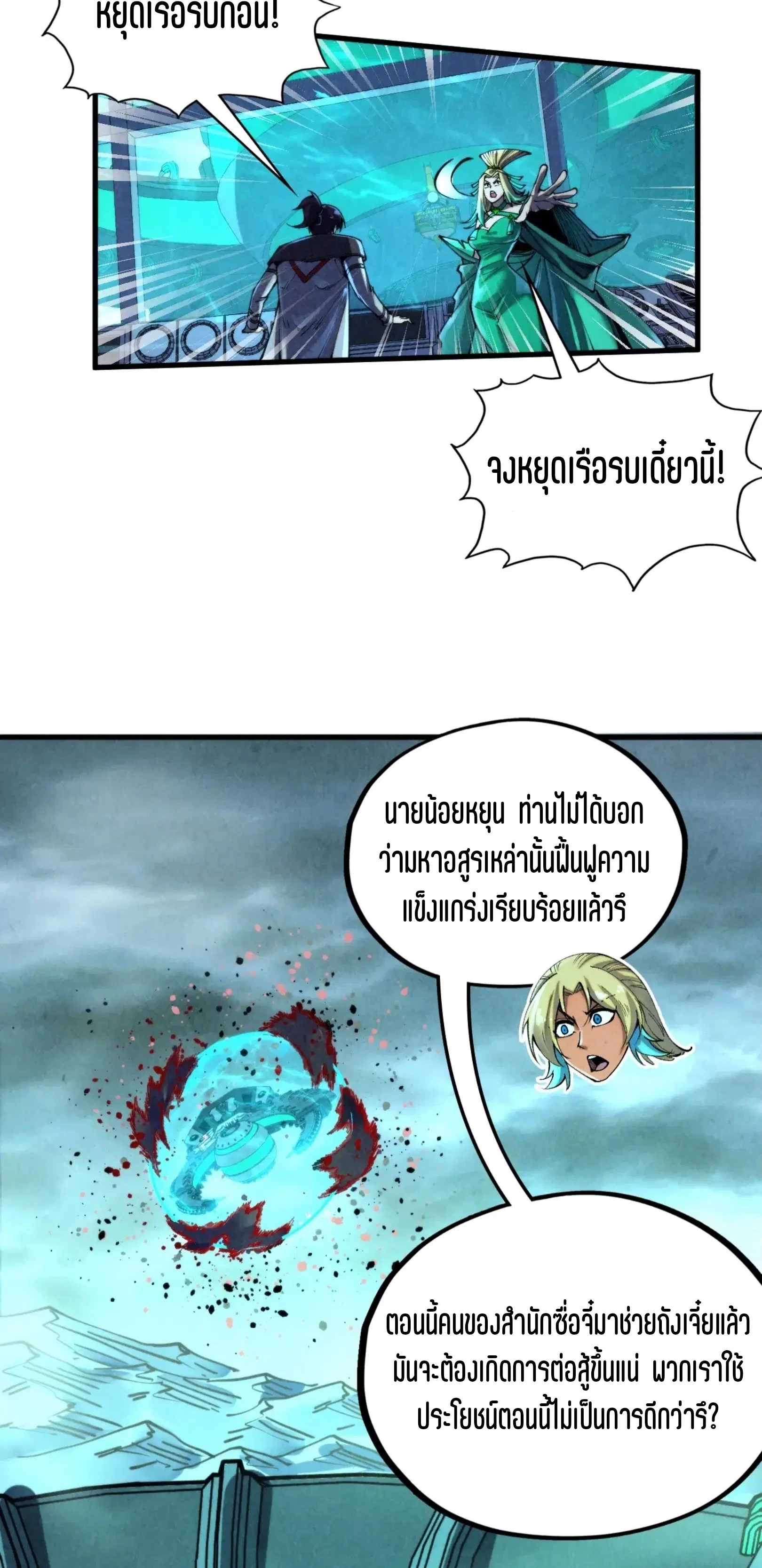 The Eternal Supreme ตอนที่ 347 หน้า 8
