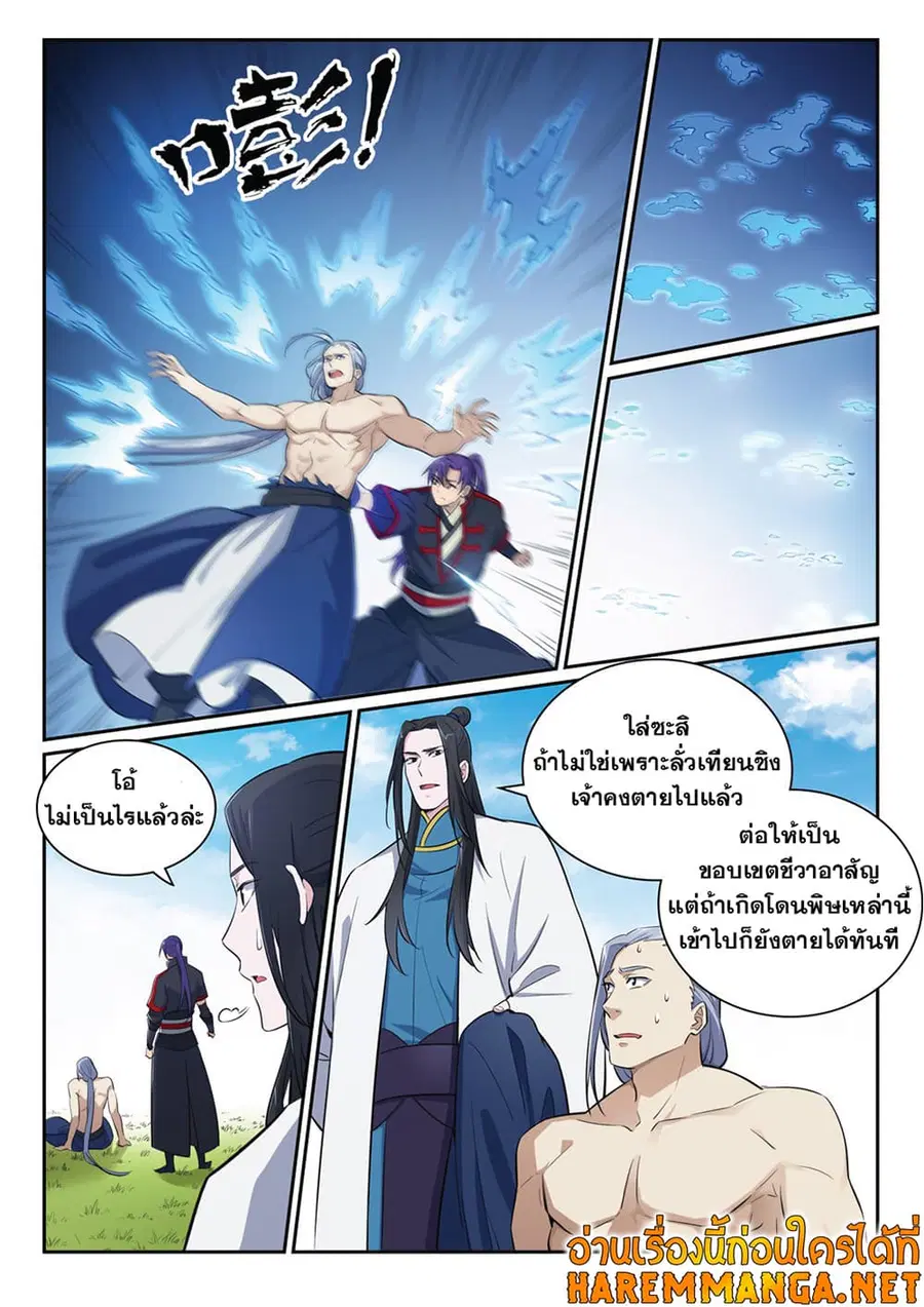 Bailian Chengshen ตอนที่ 398 หน้า 6