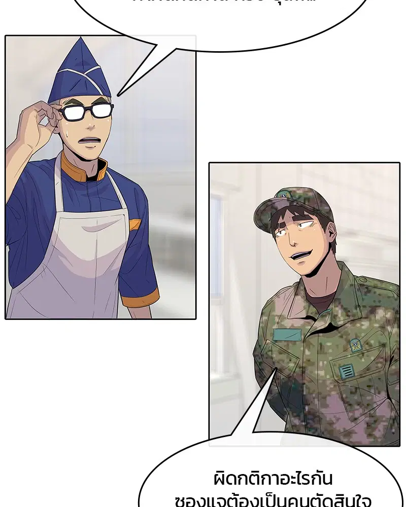 Kitchen Soldier ตอนที่ 111 หน้า 95