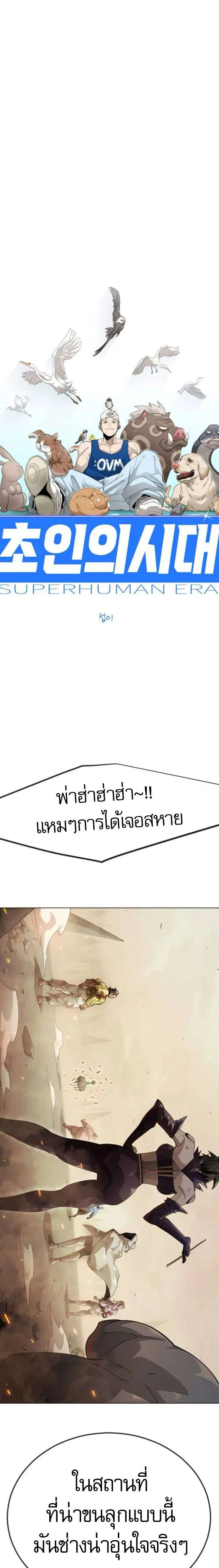 Superhuman Era ตอนที่ 233 หน้า 6