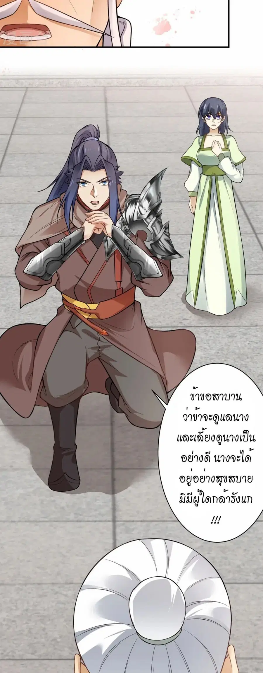 Against the Gods ตอนที่ 545 หน้า 36
