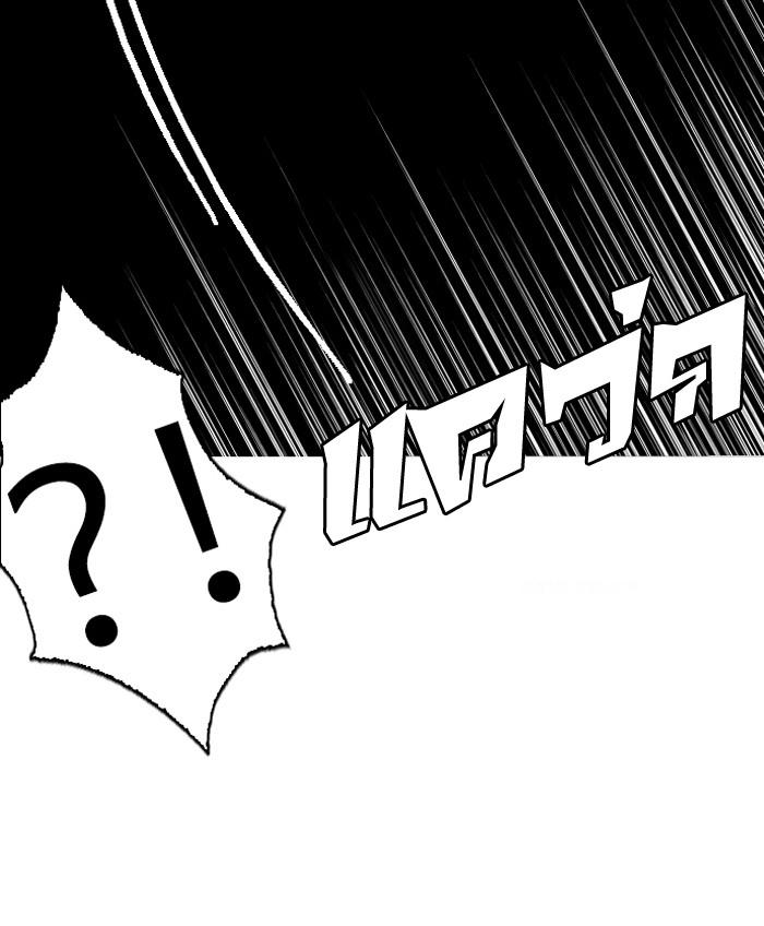 Lookism ตอนที่ 106 หน้า 79