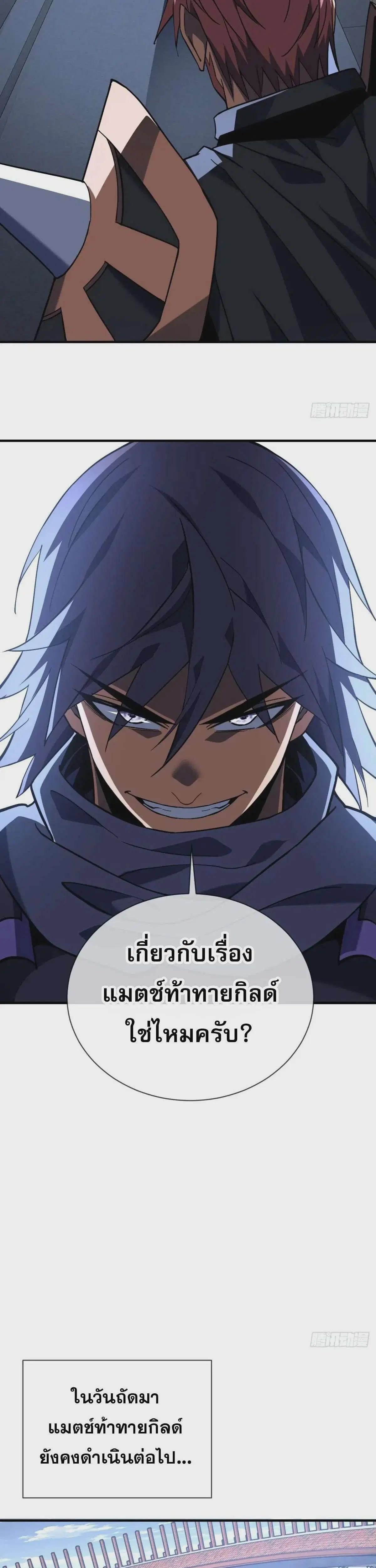 The Lord of Wheel of Destiny ตอนที่ 90 หน้า 23