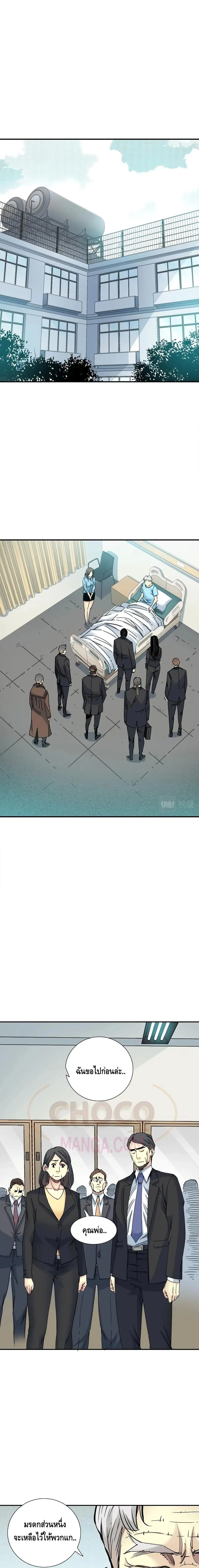 The Eternal Club ตอนที่ 31 หน้า 10