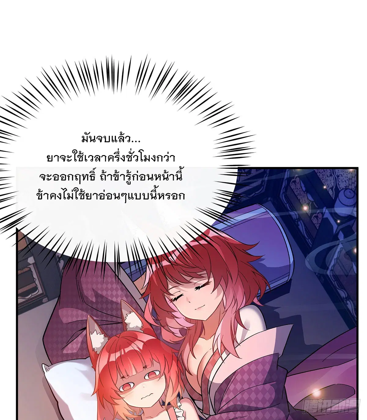 My Female Disciples are all Future Masters of the Heavens ตอนที่ 212 หน้า 42