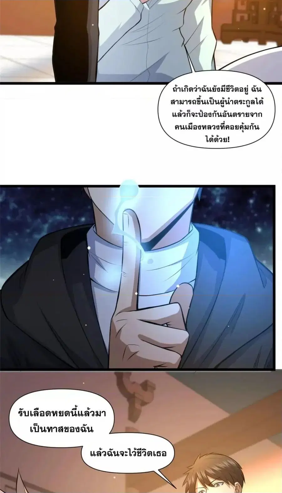 The Best Medical god in the city ตอนที่ 112 หน้า 29