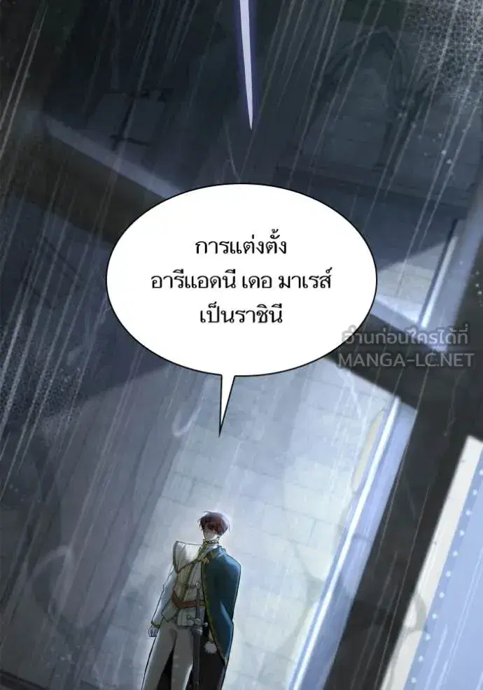 I Am the Queen in This Life ตอนที่ 156 หน้า 95
