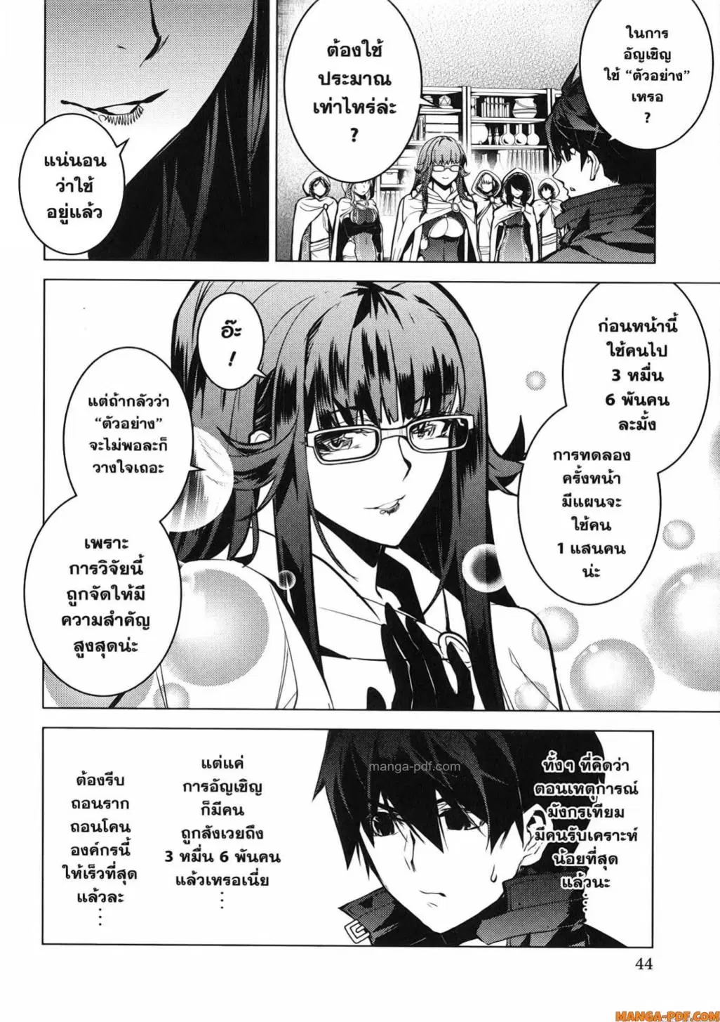 Tensei Kenja no Isekai Life ตอนที่ 76 หน้า 42