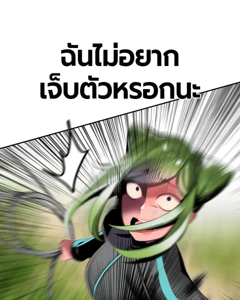 Jungle Juice ตอนที่ 31 หน้า 79