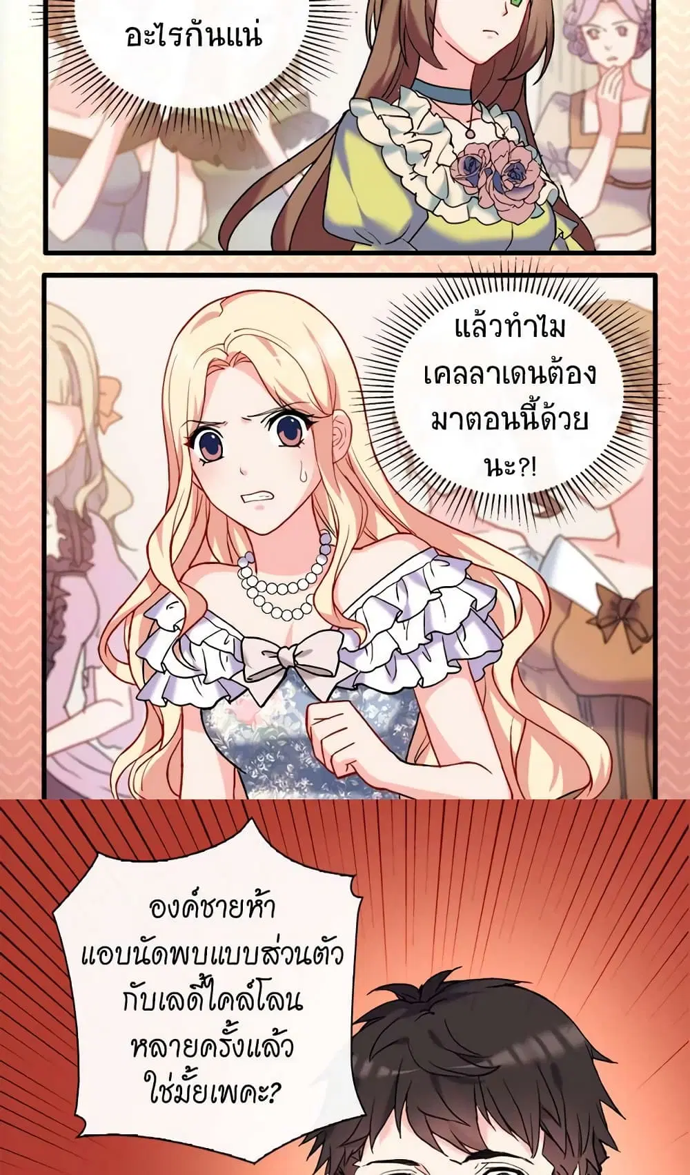 What It Takes to be a Villainess ตอนที่ 24 หน้า 36