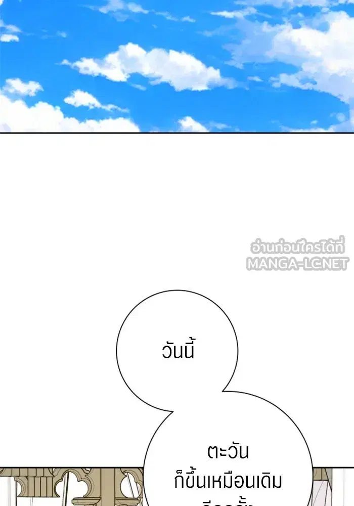 Your Throne ตอนที่ 142 หน้า 39