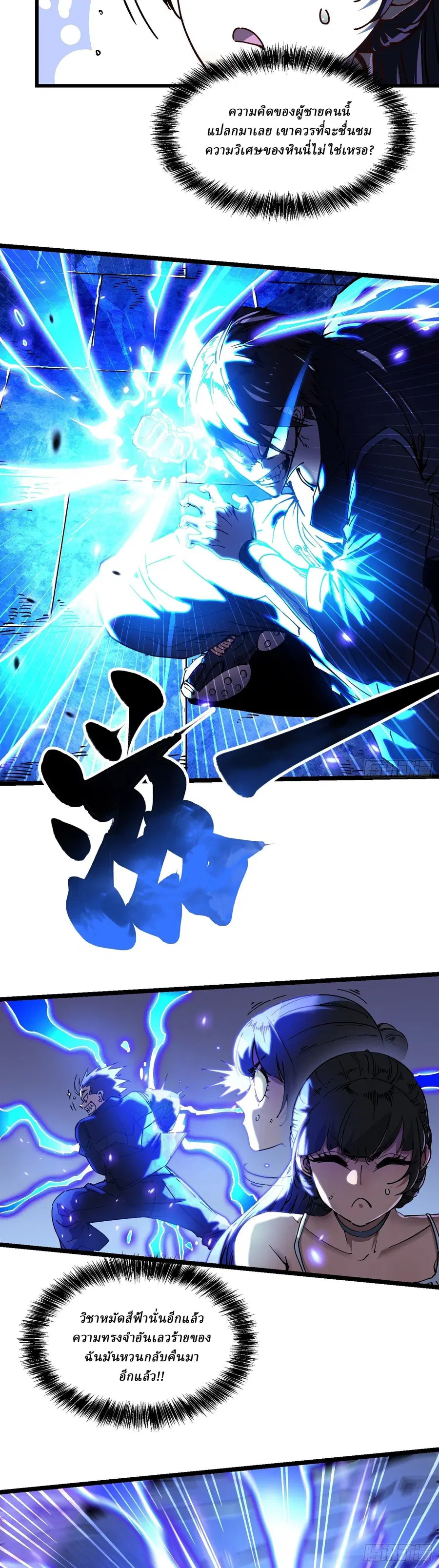 Martial Evolution: Start by Awakening the King of Monsters ตอนที่ 18 หน้า 10