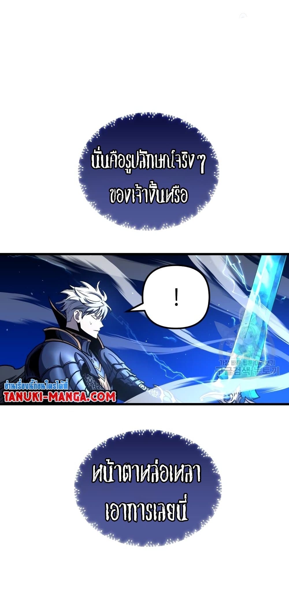 Reincarnation of the Suicidal Battle God เกิดใหม่นักรบพันธุ์ระห่ำ ตอนที่ 72 หน้า 73