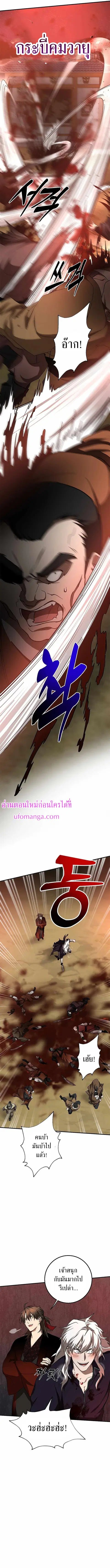 Path of the Shaman ตอนที่ 91 หน้า 4