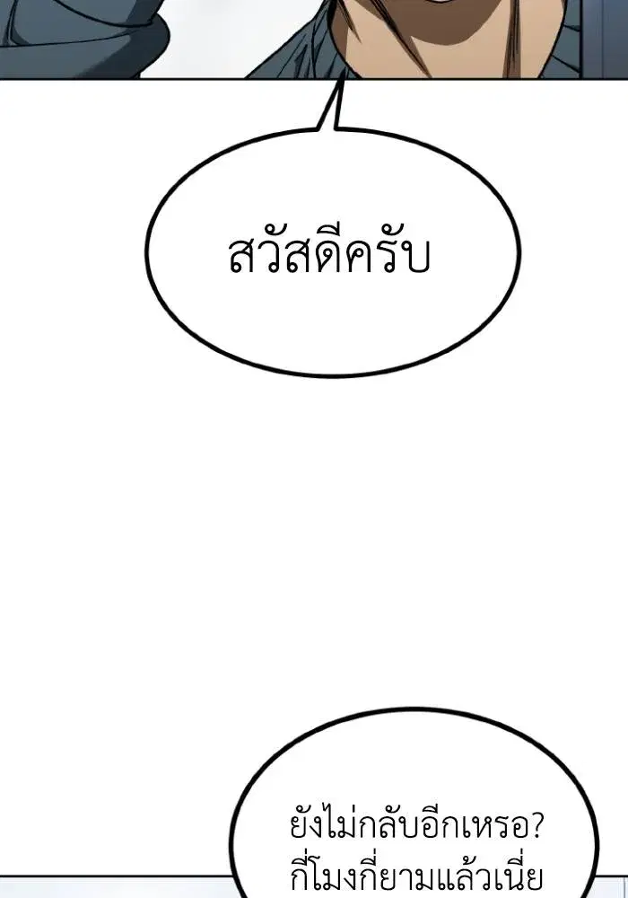 King of the Octagon ตอนที่ 98 หน้า 29