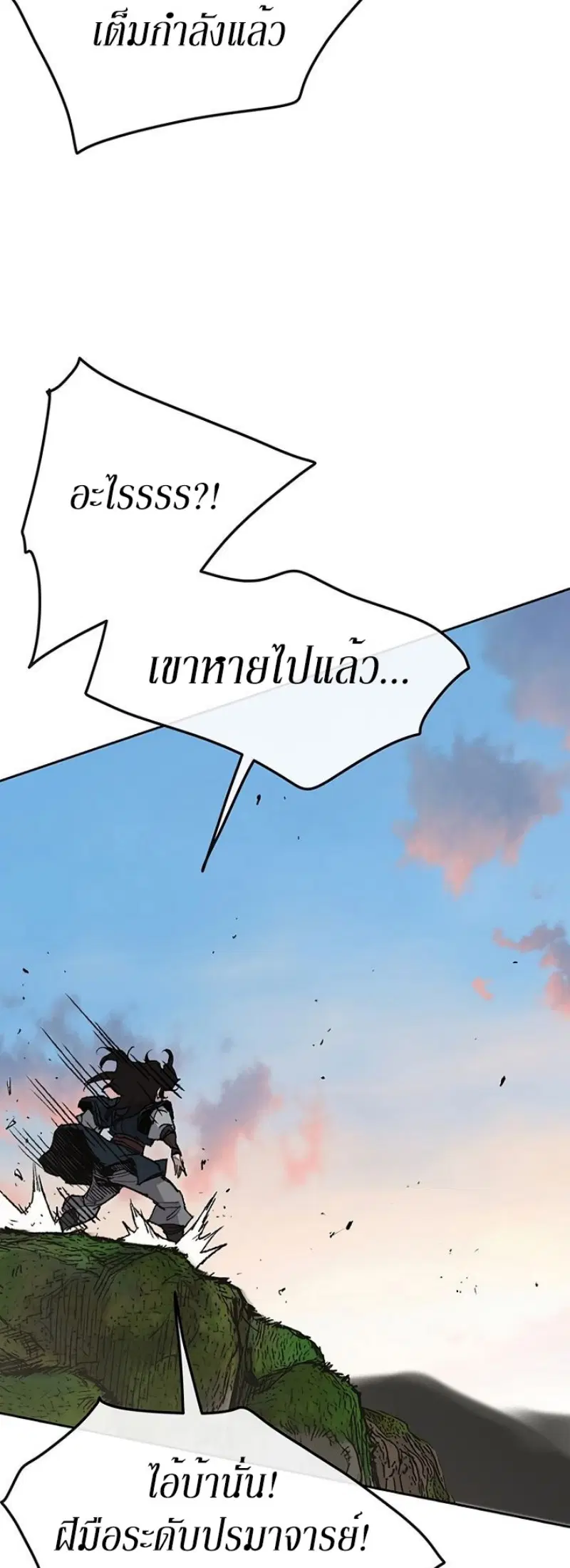 The Undefeatable Swordsman ตอนที่ 34 หน้า 24