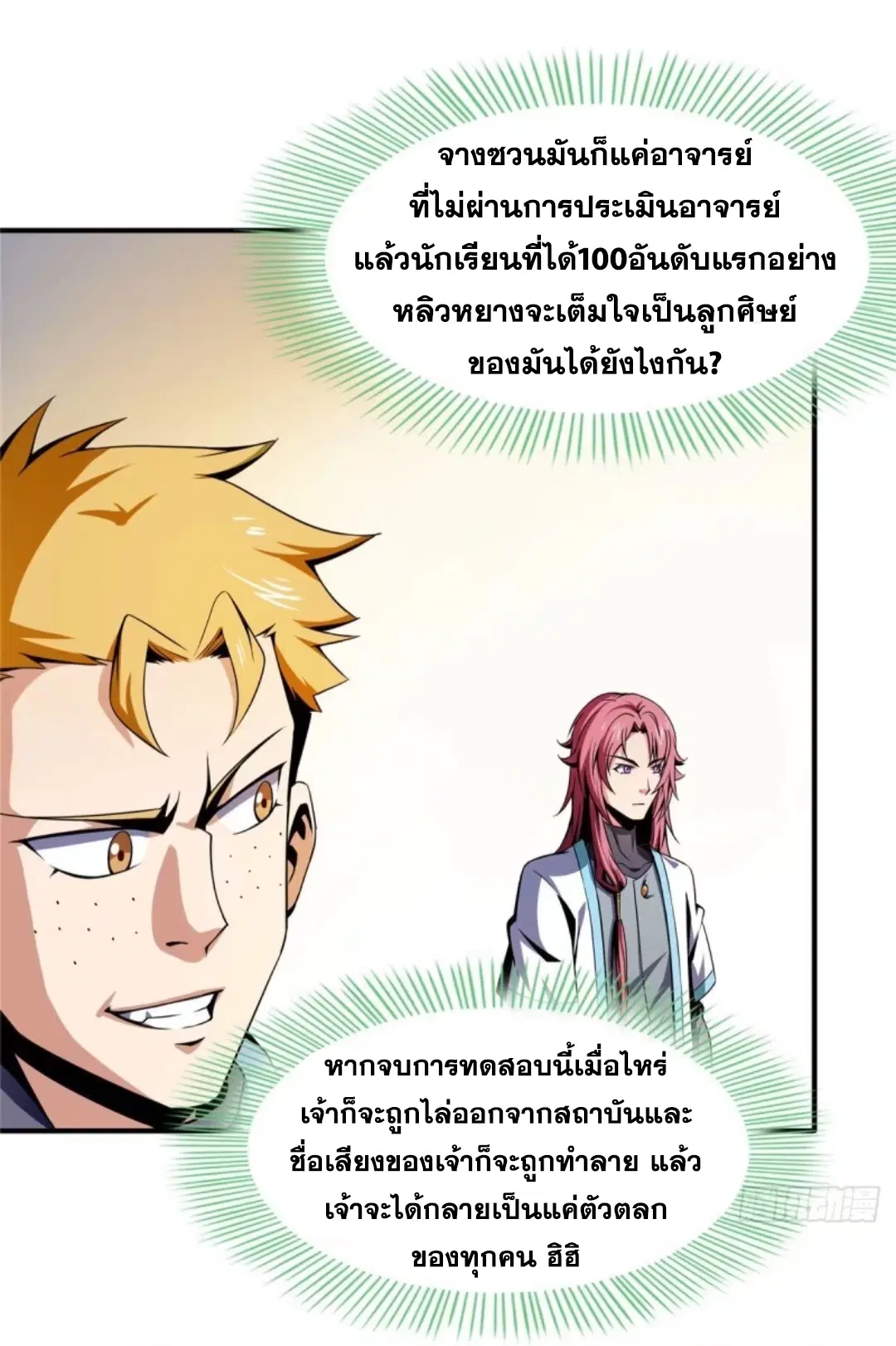 Library to Heaven’s Path ตอนที่ 40 หน้า 9